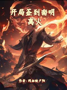 开局签到大成圣体