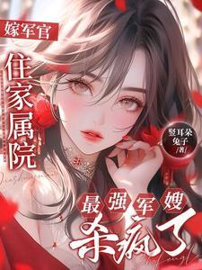 瞧不起的小废物家属院隐藏大佬免费