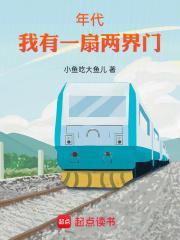 年代我有一扇两界门百度