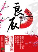 良辰吉日是什么意思