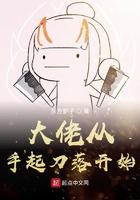 从大佬开局txt八零