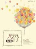 入骨晋江