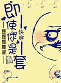 快穿之即使你是龙套全文免费阅读笔趣阁