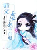 师父 罚