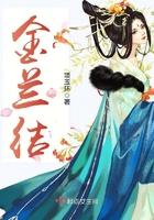 金兰结dianshiju