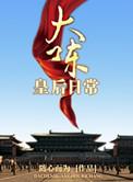 大陈皇后日常 作者随心而为