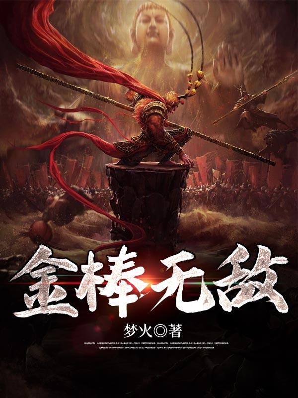无敌金馆长