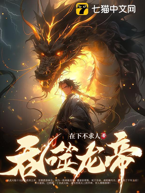 吞噬龙帝TXT