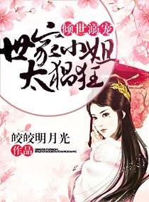 倾世宠妻百度百科