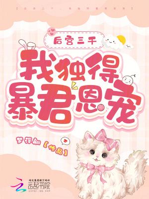后宫三千都是我免费阅读