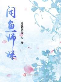 闲鱼找妹