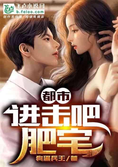 都市进击吧肥宅百度