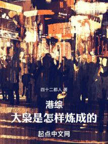 港综大枭是怎样炼成的!红姐