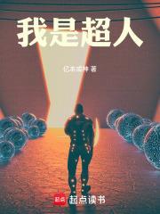 我是超人表情包
