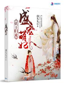 妖王萌妃