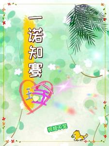 一诺一诺