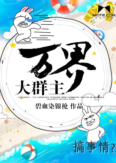 万界群主从打造互助交流平台开始
