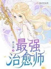 治愈能力最强的动物