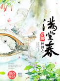 穿越九岁嫡女有空间种水稻
