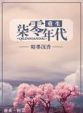 重生七零年代的有哪些