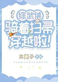 骑着扫帚的小魔女叫什么