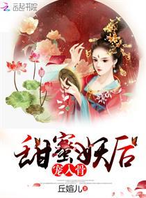 甜蜜宠妻推荐