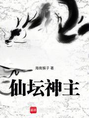 仙坛股份公司简介