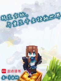 转生女主
