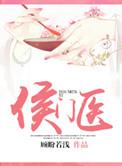 侯门医女柳蓉