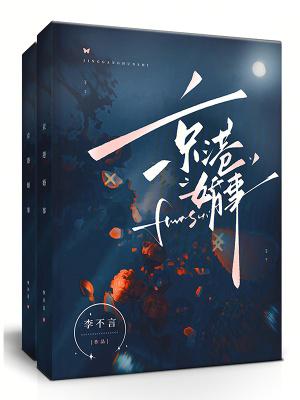 京港婚事by郁七月笔趣阁