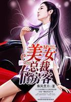 美女总裁俏房客齐天