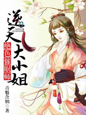 逆天大小姐免费阅读