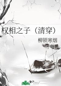 权相天下