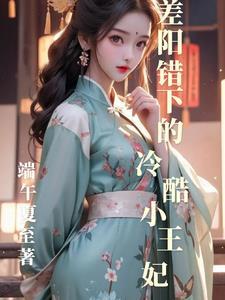 阴差阳错42章