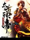 太古神帝决