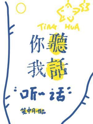 你听我话其实你吾咁系样衰 是什么歌