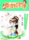 霸道蛇郎君易五未删减版txt