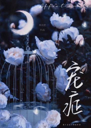 和影帝前任pk深情人设