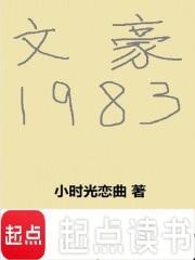 文豪1983我在文化馆工作txt