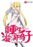 重生木叶之涡之国崛起