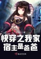 快穿之我家宿主是爸爸免费阅读全文