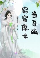 窈窕庶女晋江