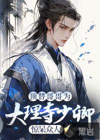 惊呆众人 女主