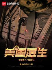美国医生 黑色单车