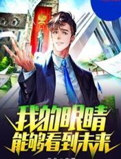 我的眼睛已经看见