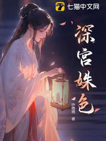 深宫缃妃传红颜娇