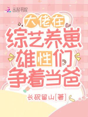 大佬在娱乐圈修仙