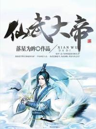 仙武大帝杨凡2最新章节更新时间与背