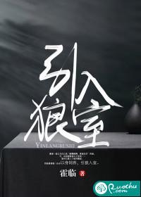 引狼入室实不宜解什么生肖