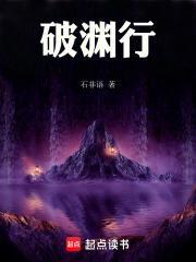 破渊行叶玄墨